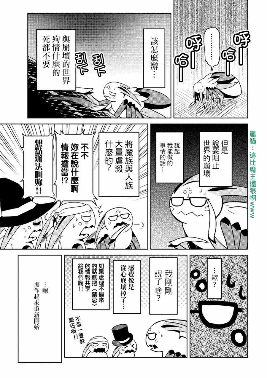 不过是蜘蛛什么的大结局漫画,第30.1话5图