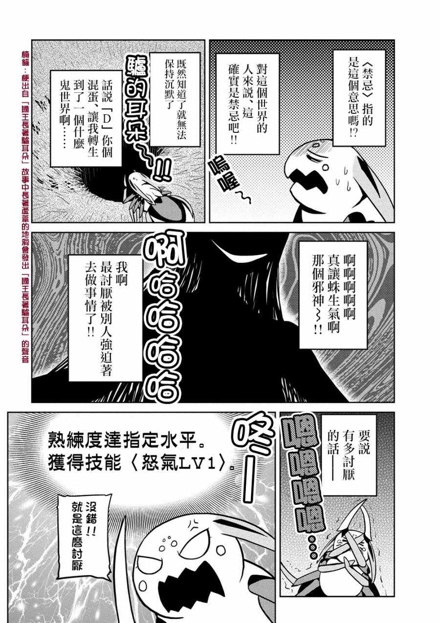 不过是蜘蛛什么的大结局漫画,第30.1话4图