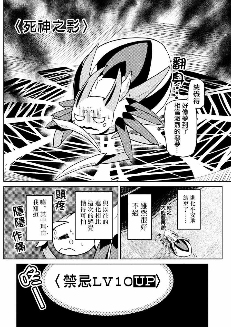 不过是蜘蛛什么的大结局漫画,第30.1话2图