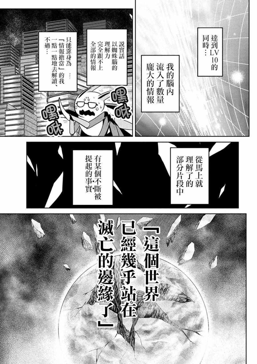 不过是蜘蛛什么的大结局漫画,第30.1话3图