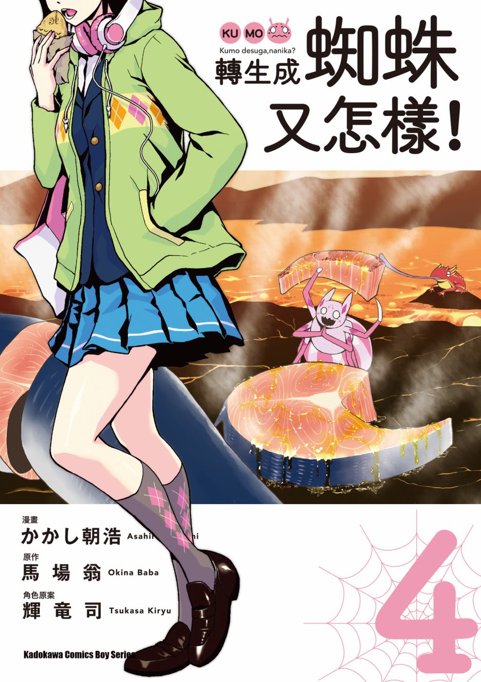 不过是蜘蛛什么的漫画解读漫画,第4卷1图