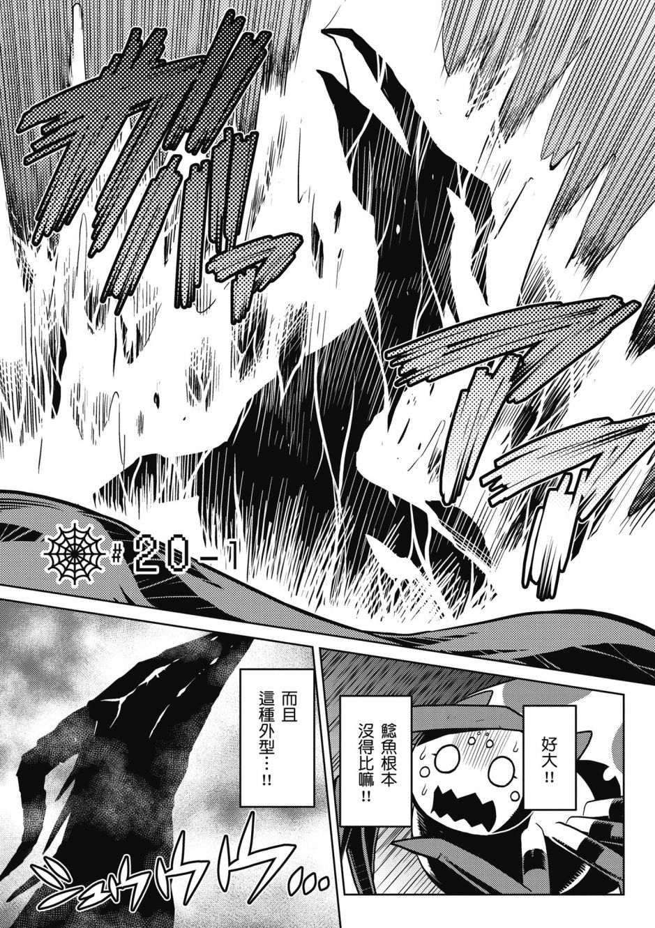 不过是蜘蛛什么的漫画解读漫画,第4卷5图