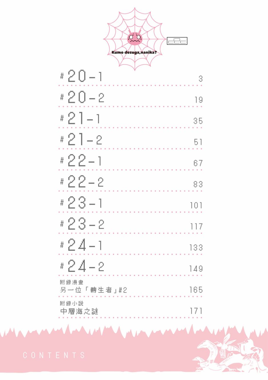 不过是蜘蛛什么的漫画解读漫画,第4卷4图
