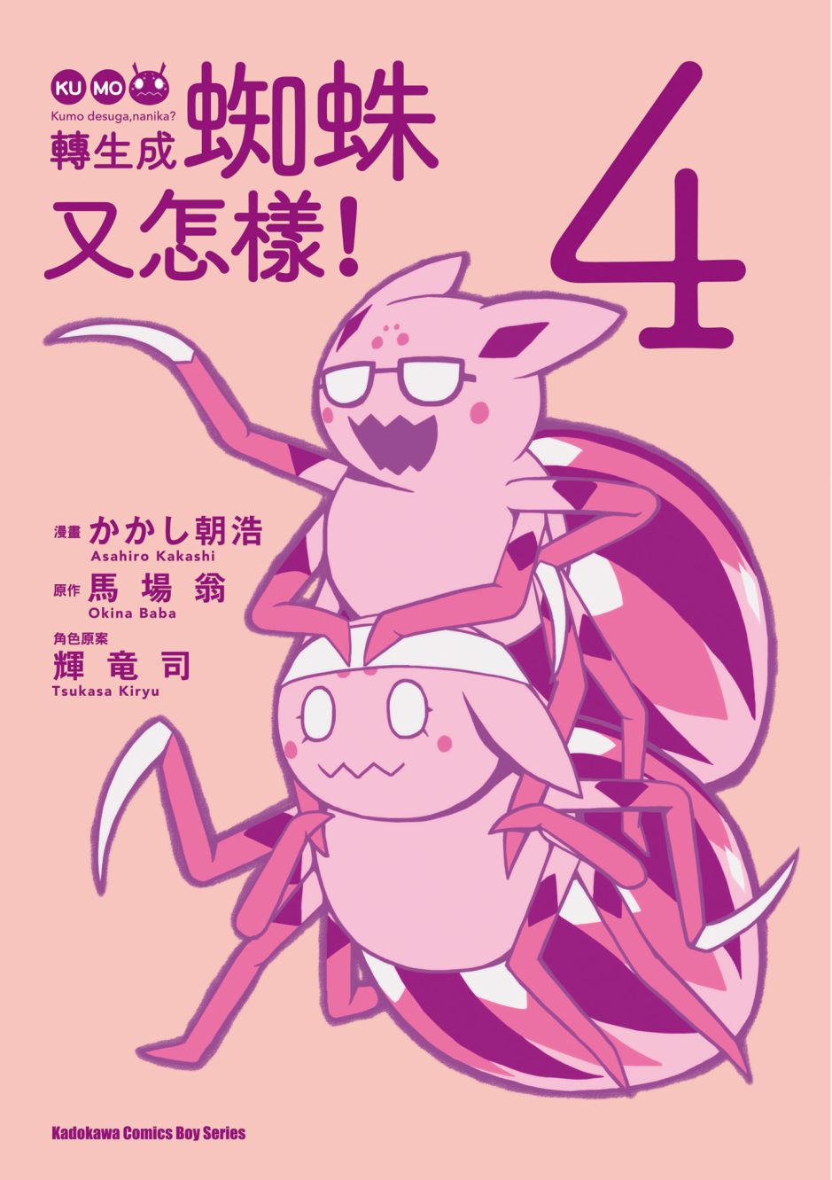 不过是蜘蛛什么的漫画解读漫画,第4卷3图