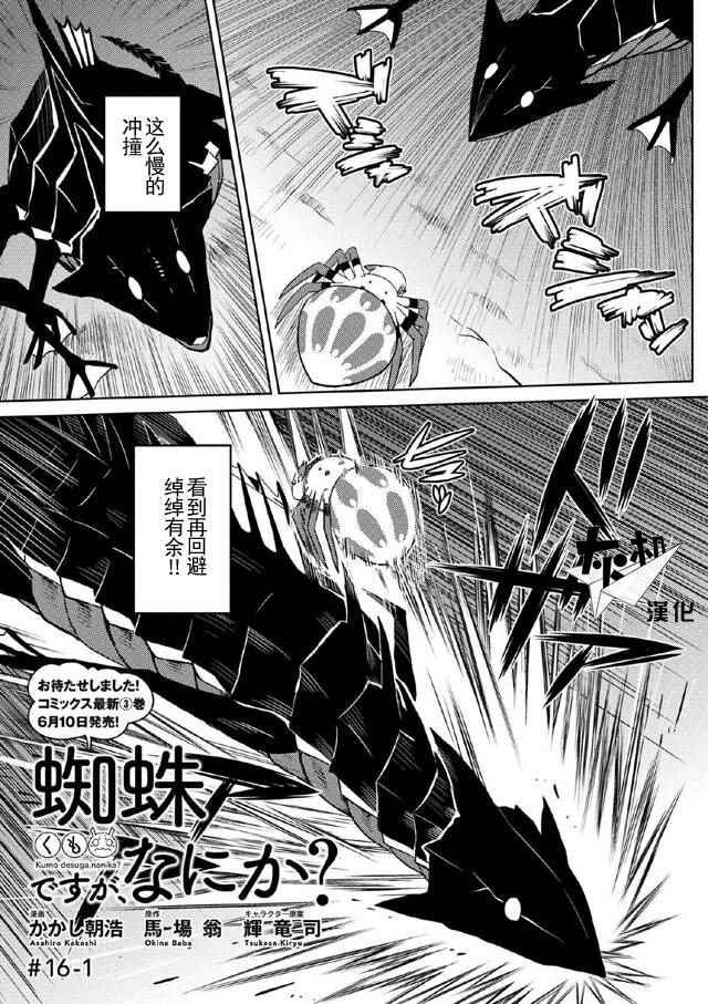 不过是蜘蛛怎么了漫画漫画,第16.1话1图