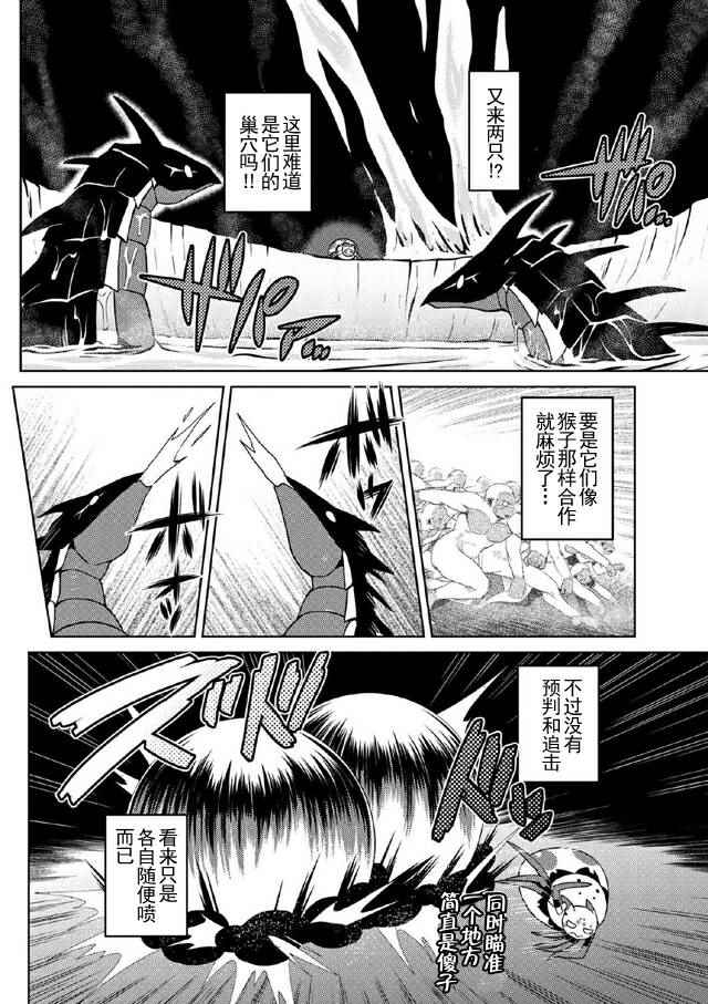 不过是蜘蛛怎么了漫画漫画,第16.1话4图