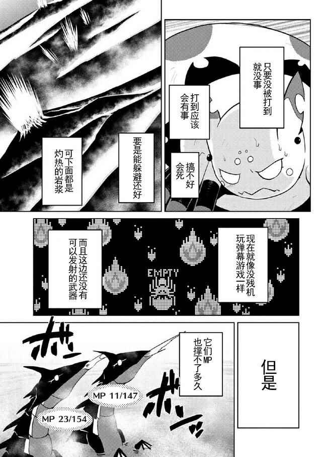 不过是蜘蛛怎么了漫画漫画,第16.1话5图