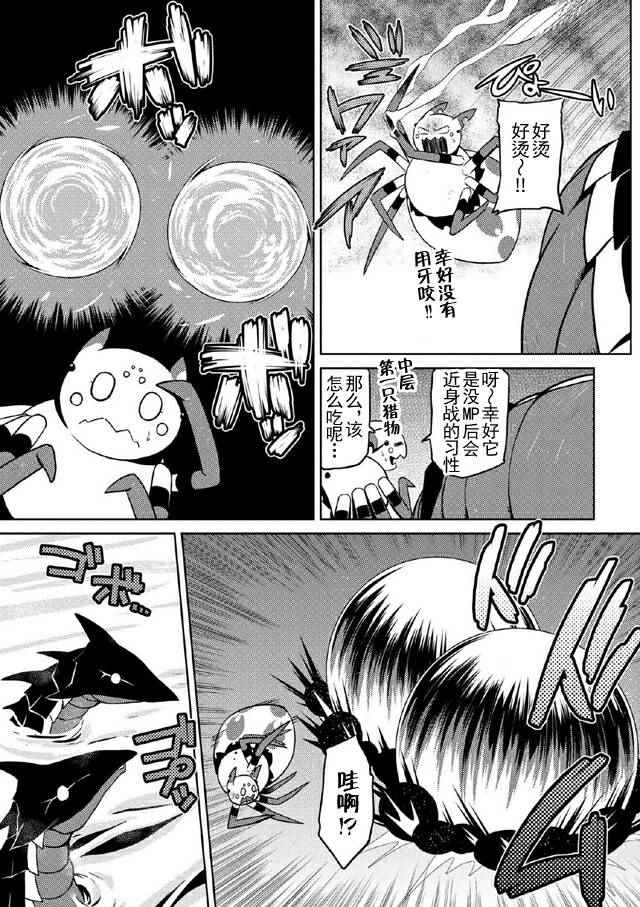 不过是蜘蛛怎么了漫画漫画,第16.1话3图