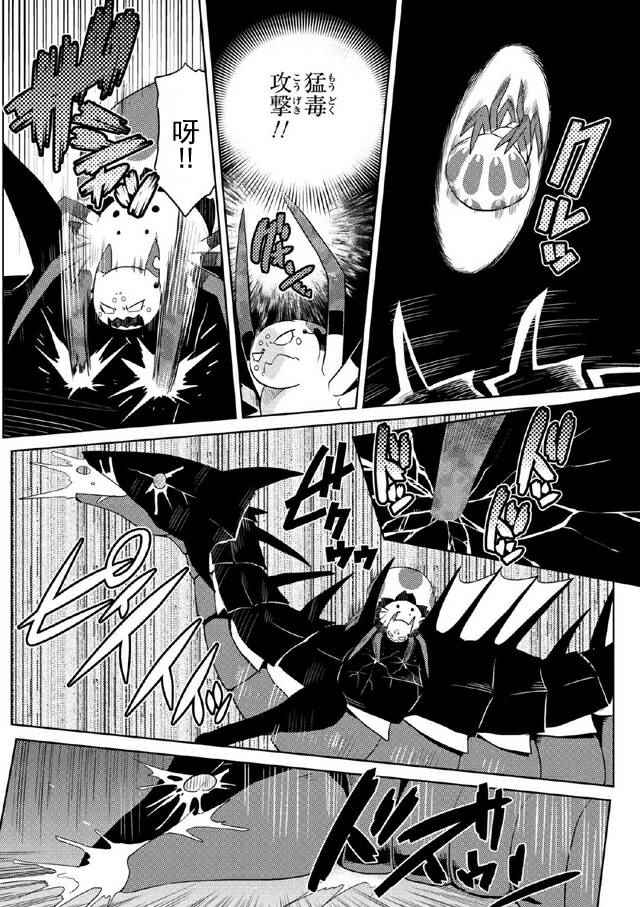 不过是蜘蛛怎么了漫画漫画,第16.1话2图