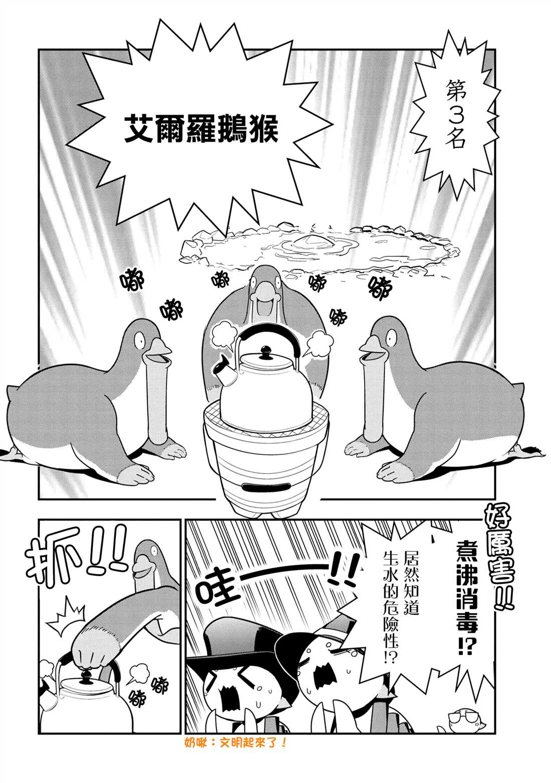 不过是蜘蛛而已小说漫画,外传：第90话4图