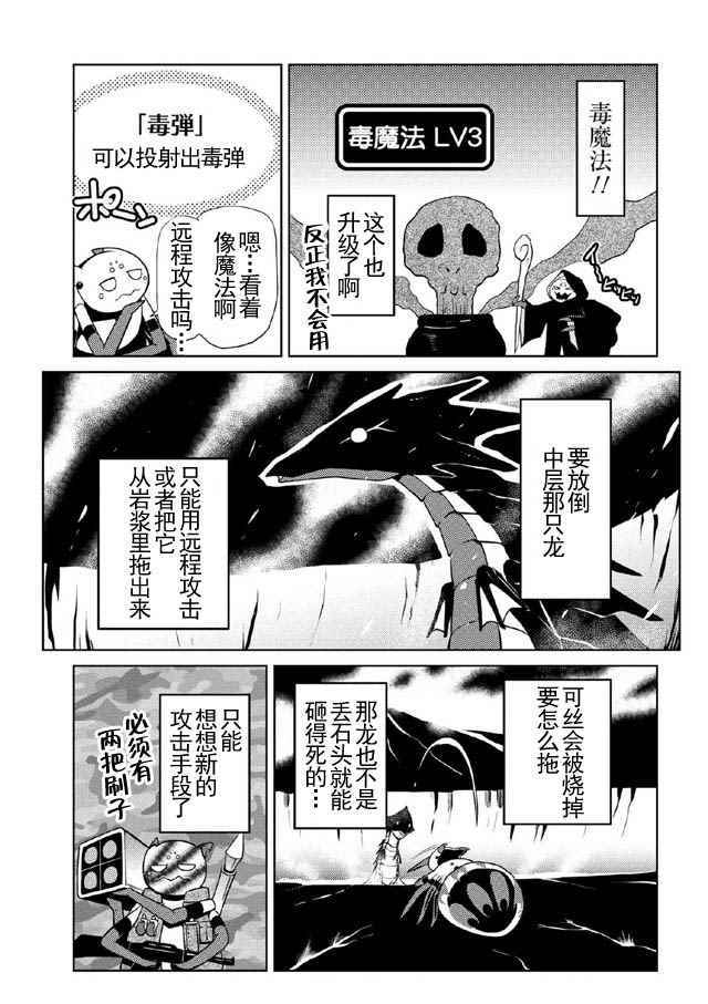 不过是蜘蛛小说漫画,第15.2话5图