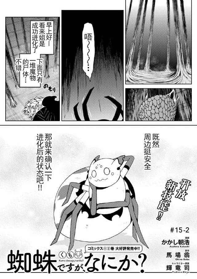 不过是蜘蛛小说漫画,第15.2话1图