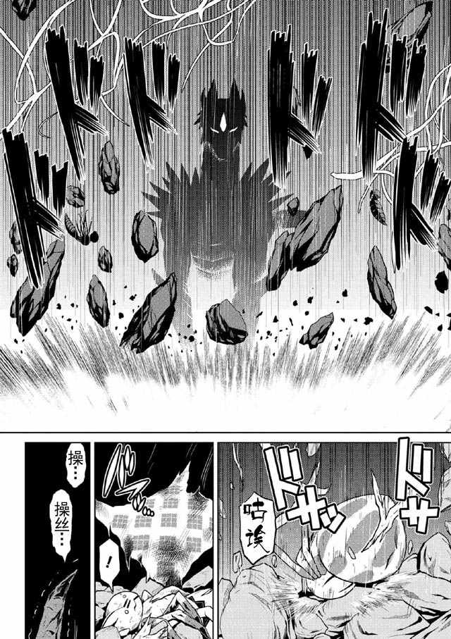 不过是蜘蛛什么的小说完结了吗漫画,第10.2话5图