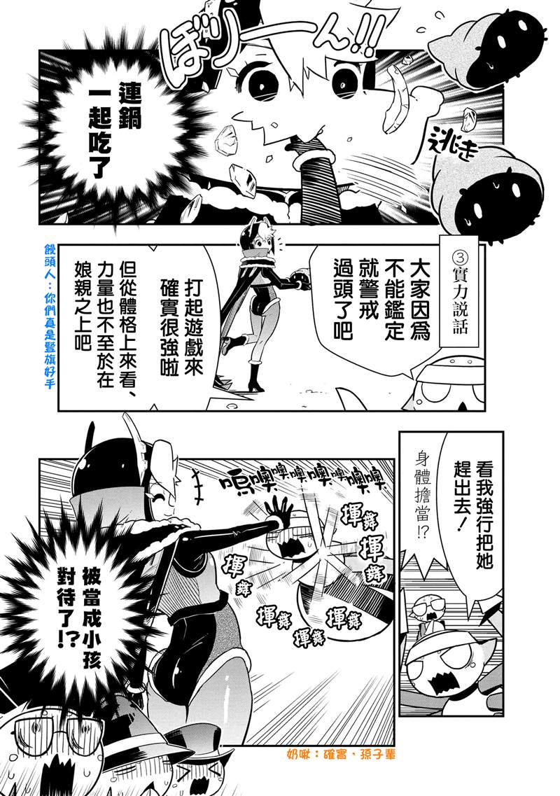 不过是蜘蛛动漫漫画,外传：第81话4图