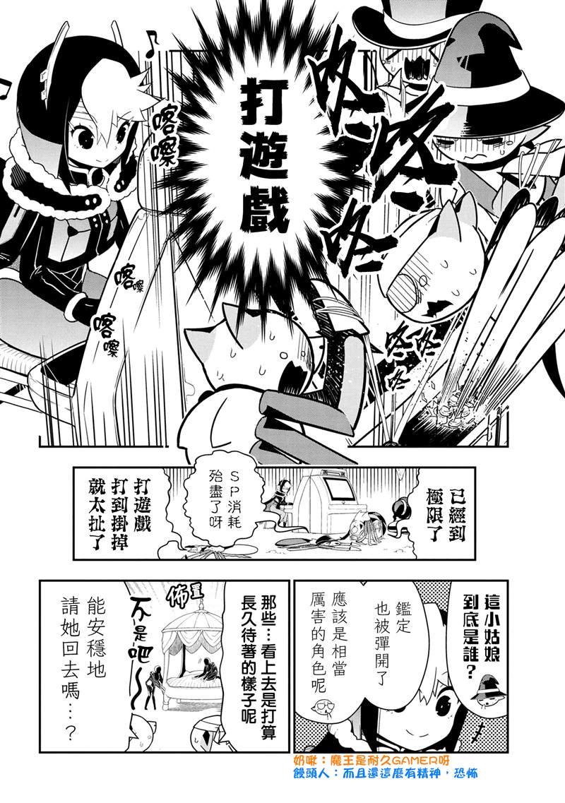 不过是蜘蛛动漫漫画,外传：第81话2图
