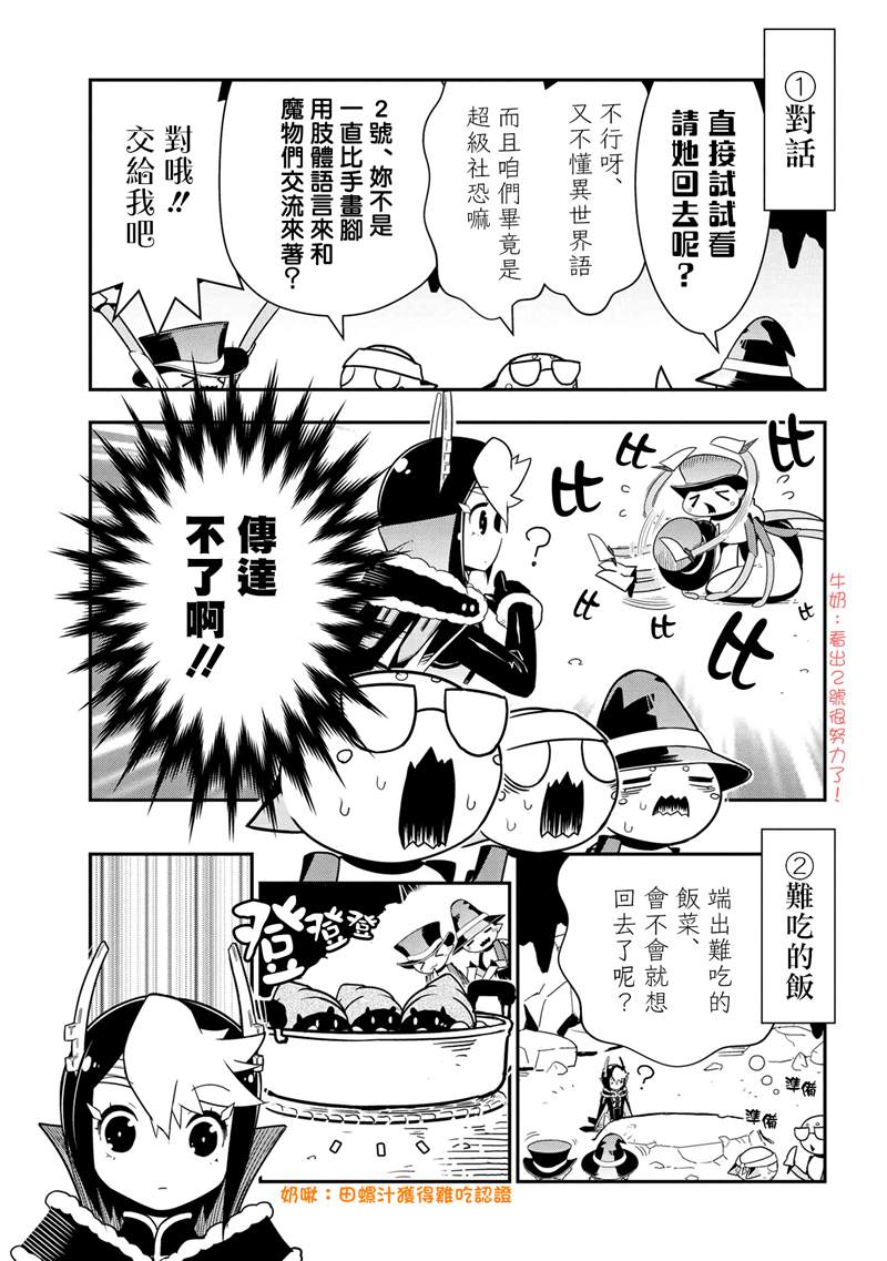 不过是蜘蛛动漫漫画,外传：第81话3图