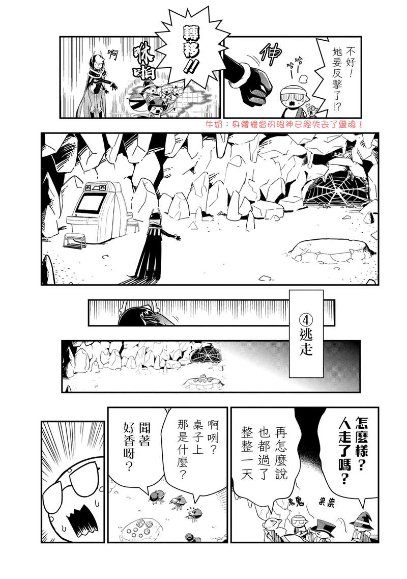 不过是蜘蛛动漫漫画,外传：第81话5图