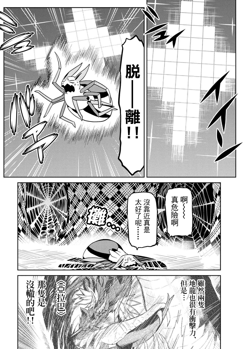 不过是蜘蛛什么的动漫在线观看漫画,第31.2话2图