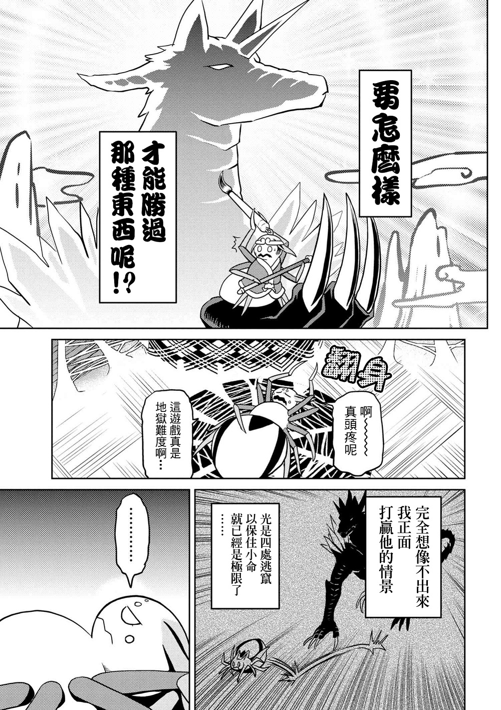 不过是蜘蛛什么的动漫在线观看漫画,第31.2话5图