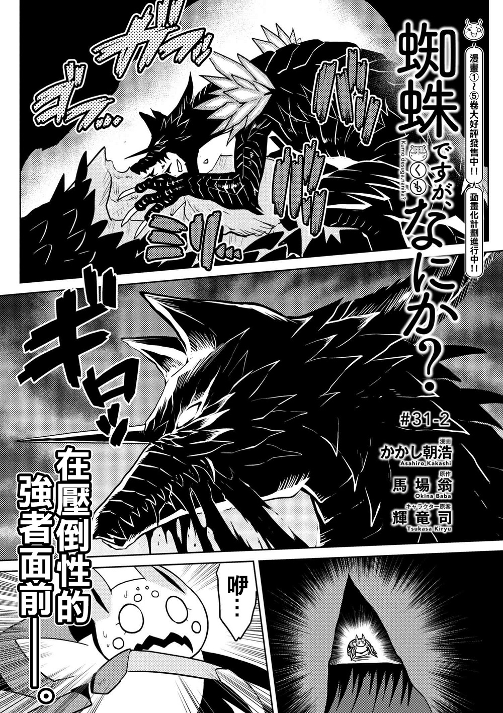 不过是蜘蛛什么的动漫在线观看漫画,第31.2话1图