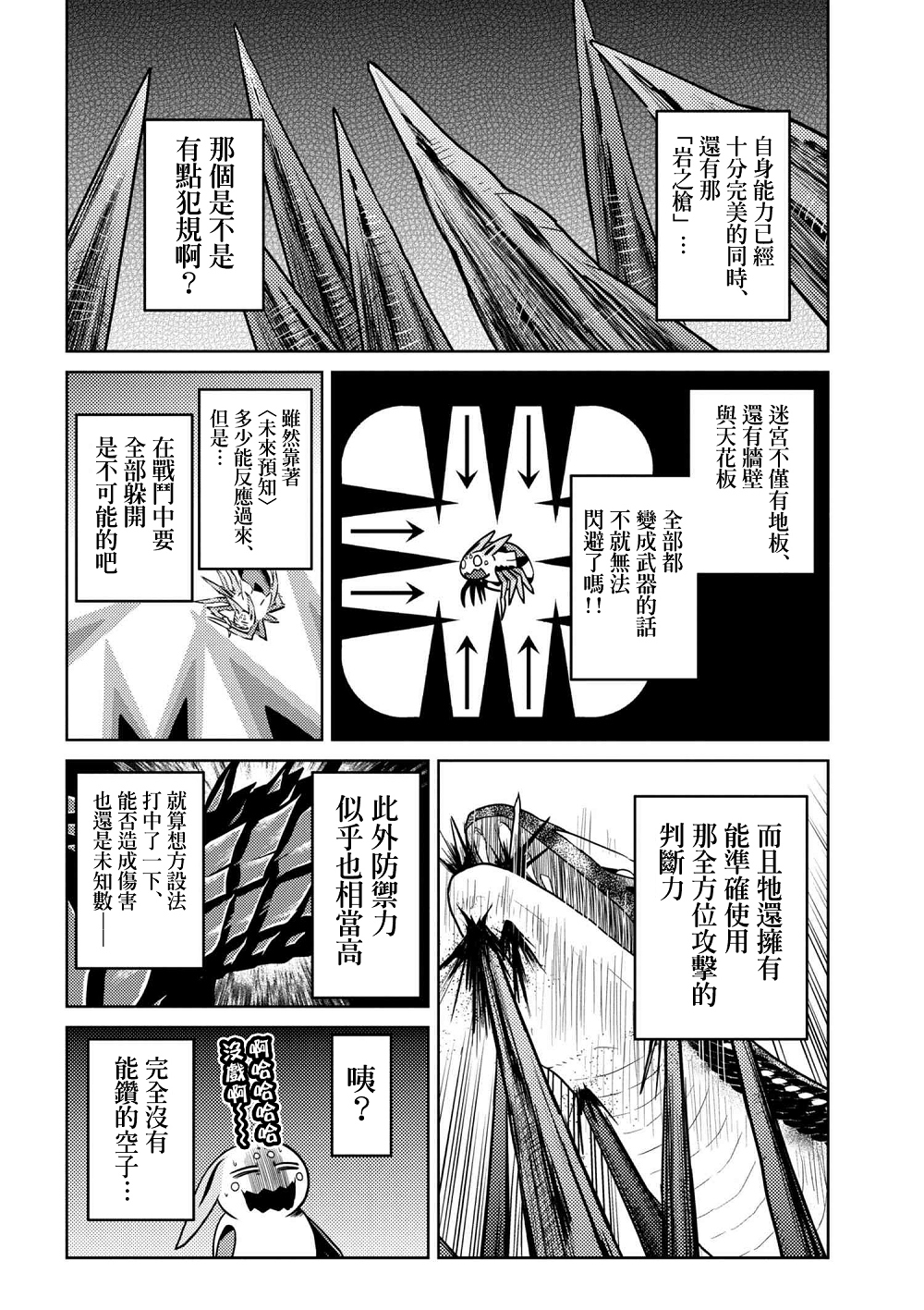 不过是蜘蛛什么的动漫在线观看漫画,第31.2话4图