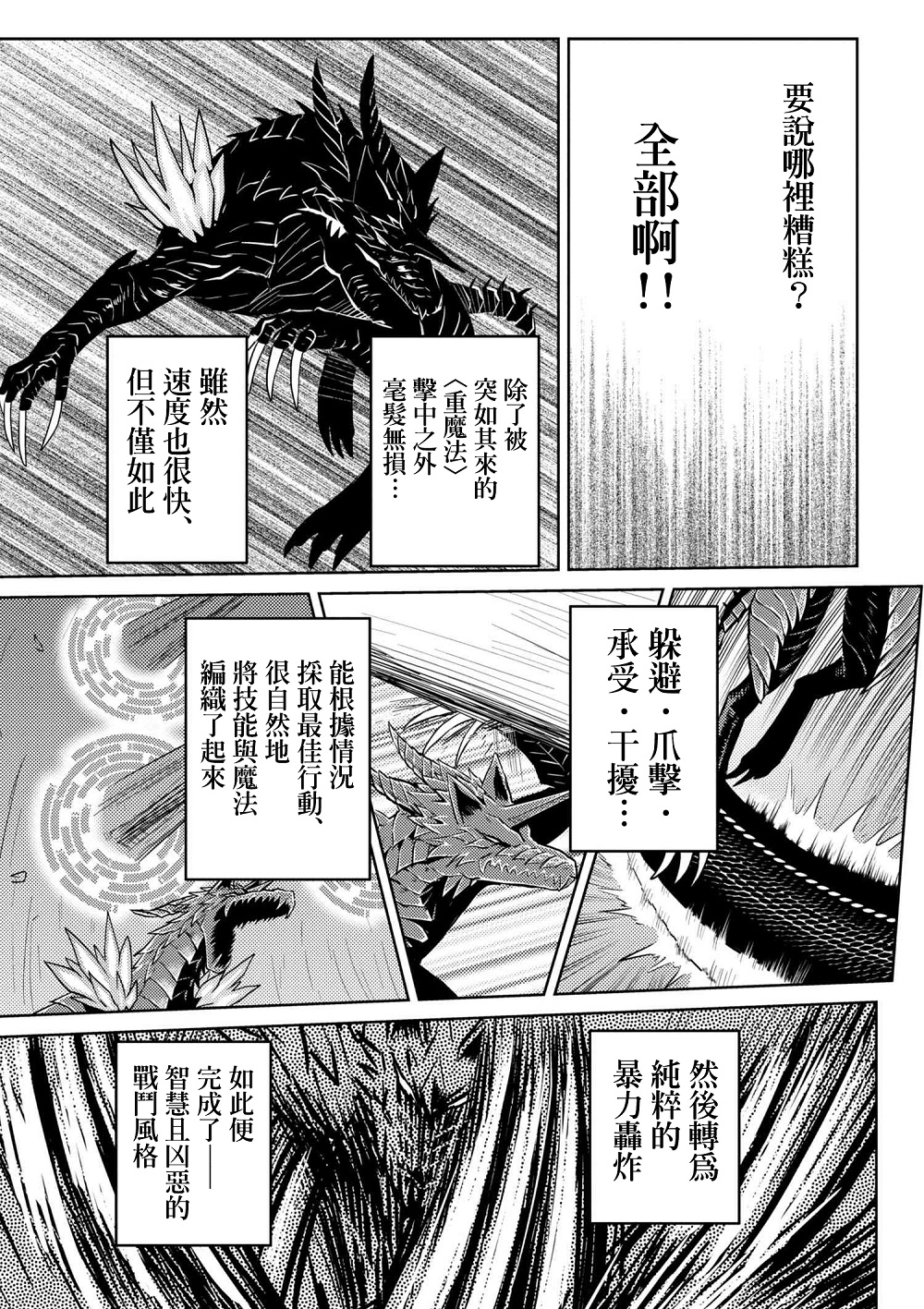 不过是蜘蛛什么的动漫在线观看漫画,第31.2话3图