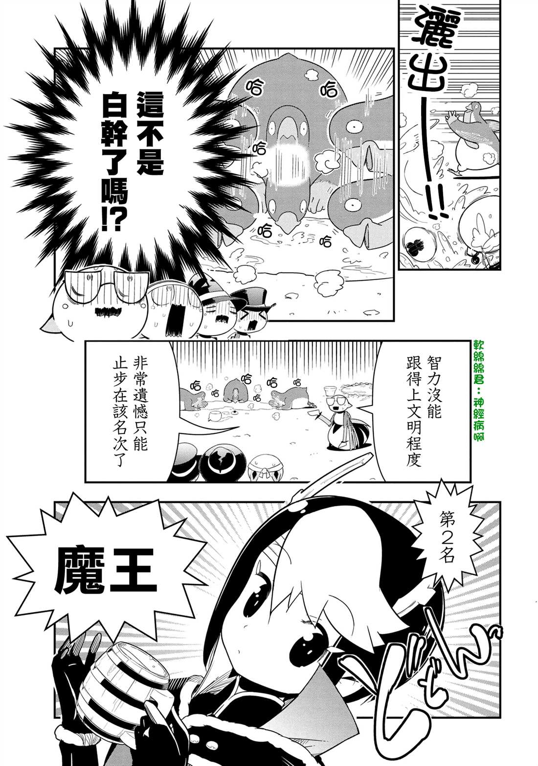 不过是蜘蛛而已小说漫画,外传：第90话5图