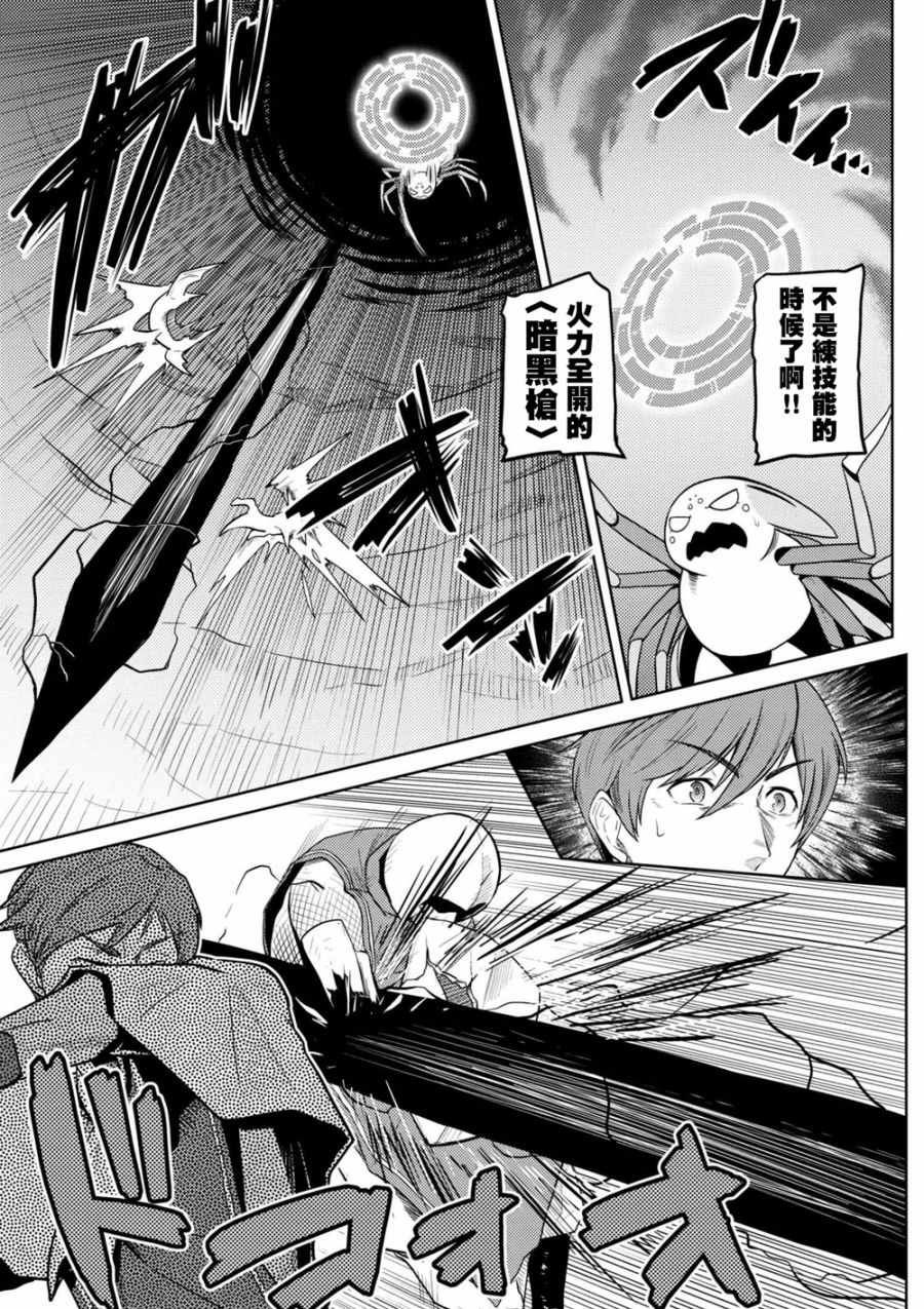 不过是蜘蛛怎么了漫画漫画,第34.1话3图