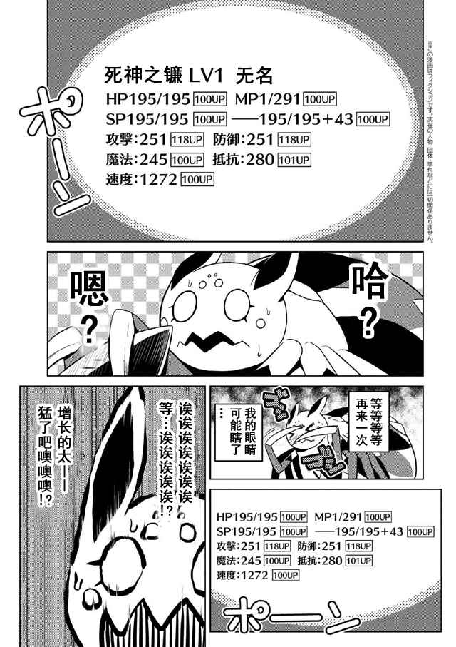 不过是蜘蛛什么的小说完结了吗漫画,第19.1话3图