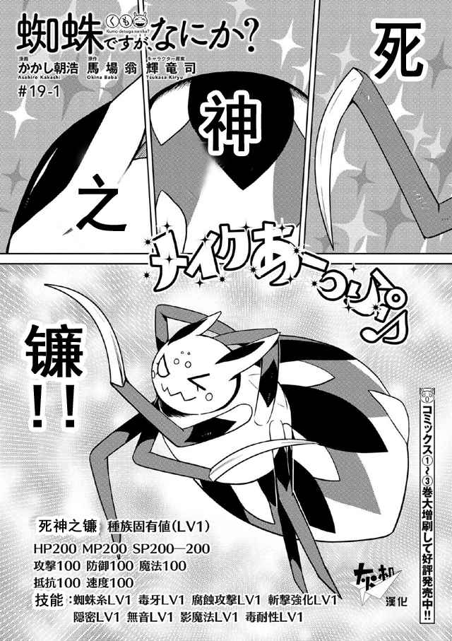 不过是蜘蛛什么的小说完结了吗漫画,第19.1话1图