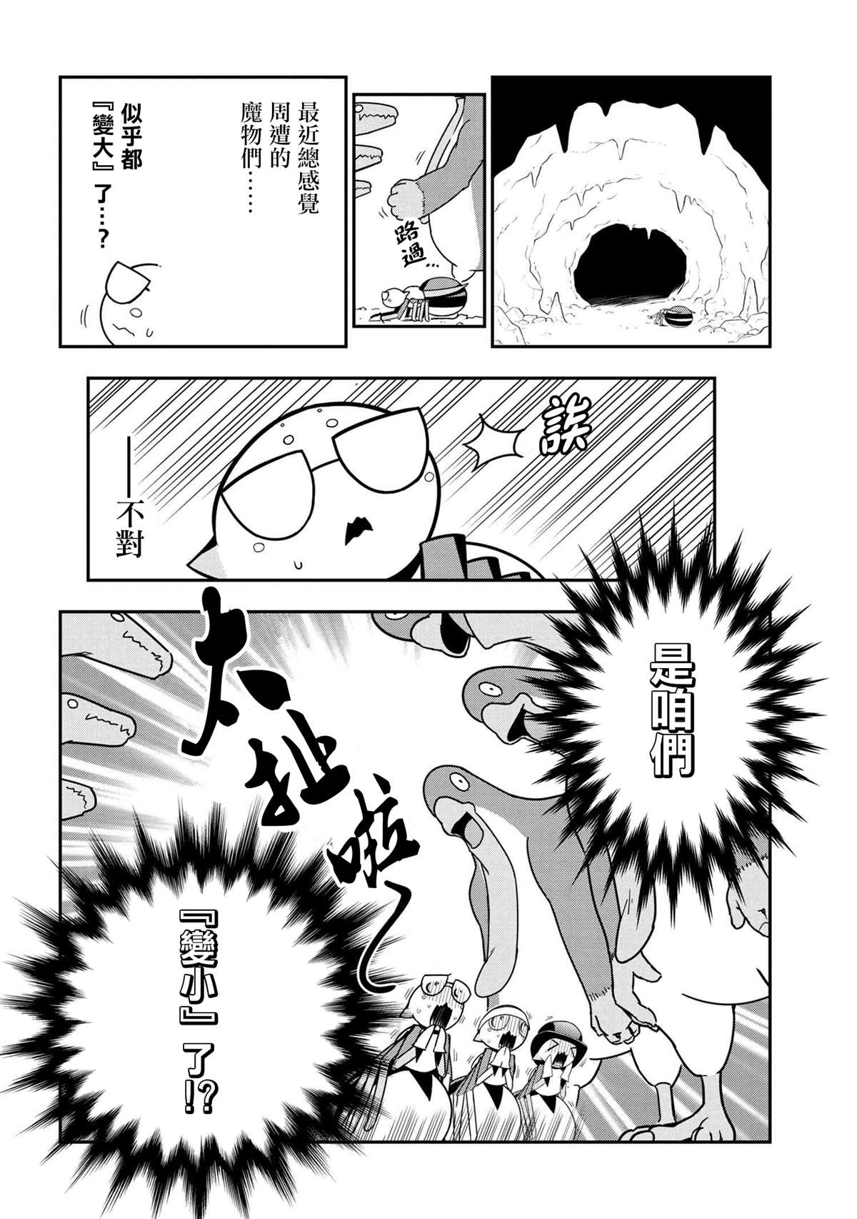 不过是蜘蛛什么的漫画免费阅读漫画,外传：第71话2图