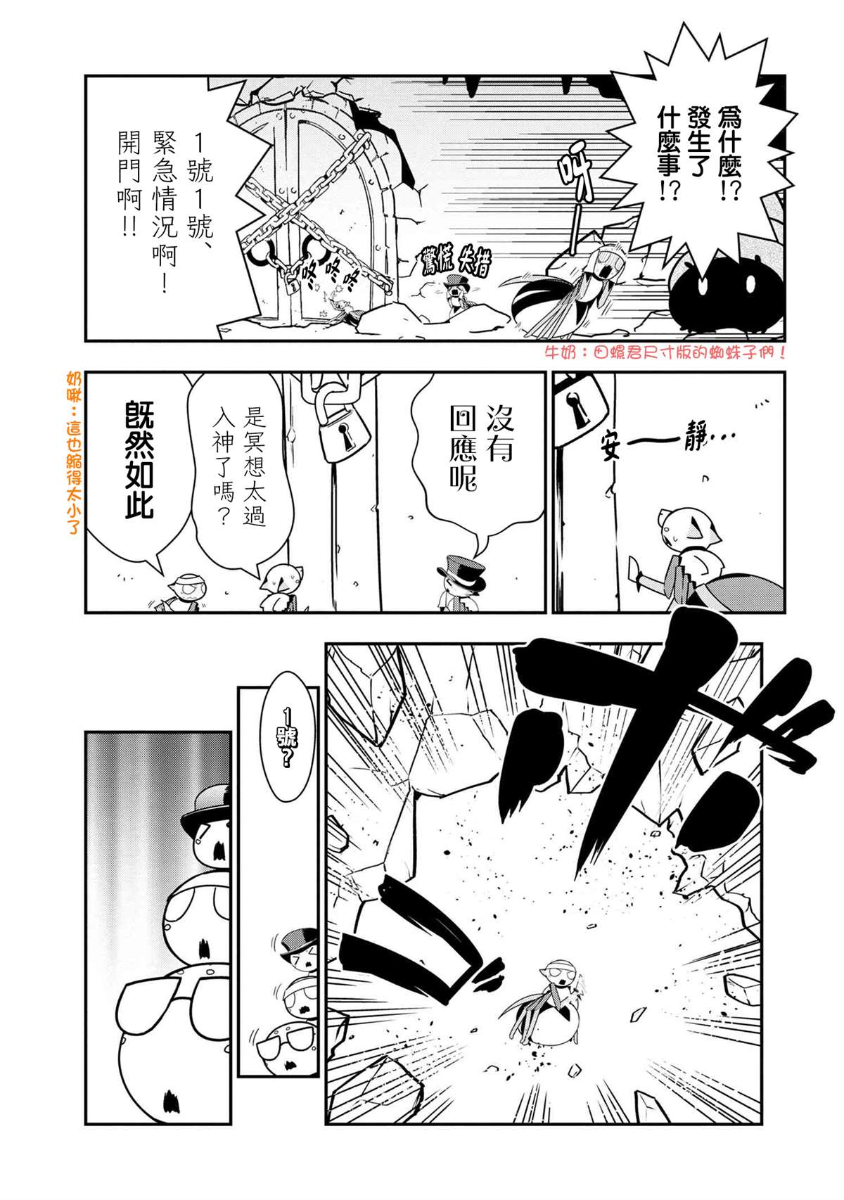 不过是蜘蛛什么的漫画免费阅读漫画,外传：第71话3图