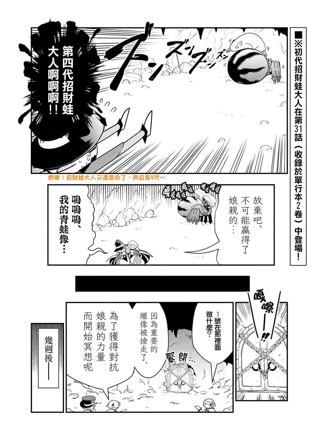 不过是蜘蛛什么的漫画免费阅读漫画,外传：第71话1图