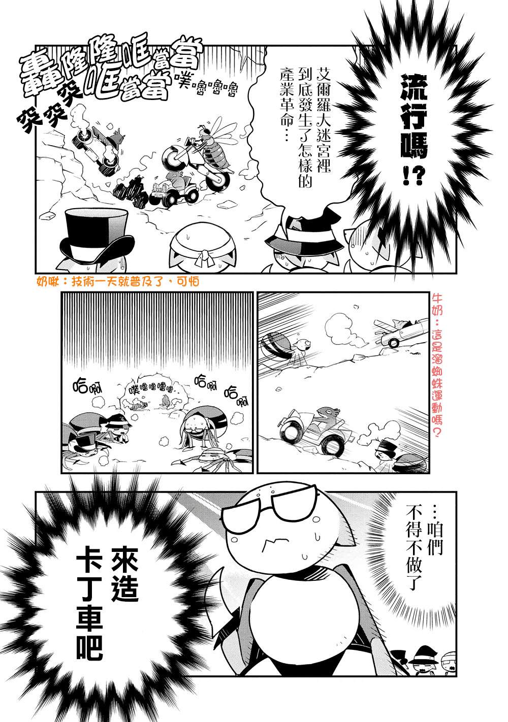 不过是蜘蛛什么的蜘蛛子曾经拥有的支配者技能漫画,外传：第28话4图