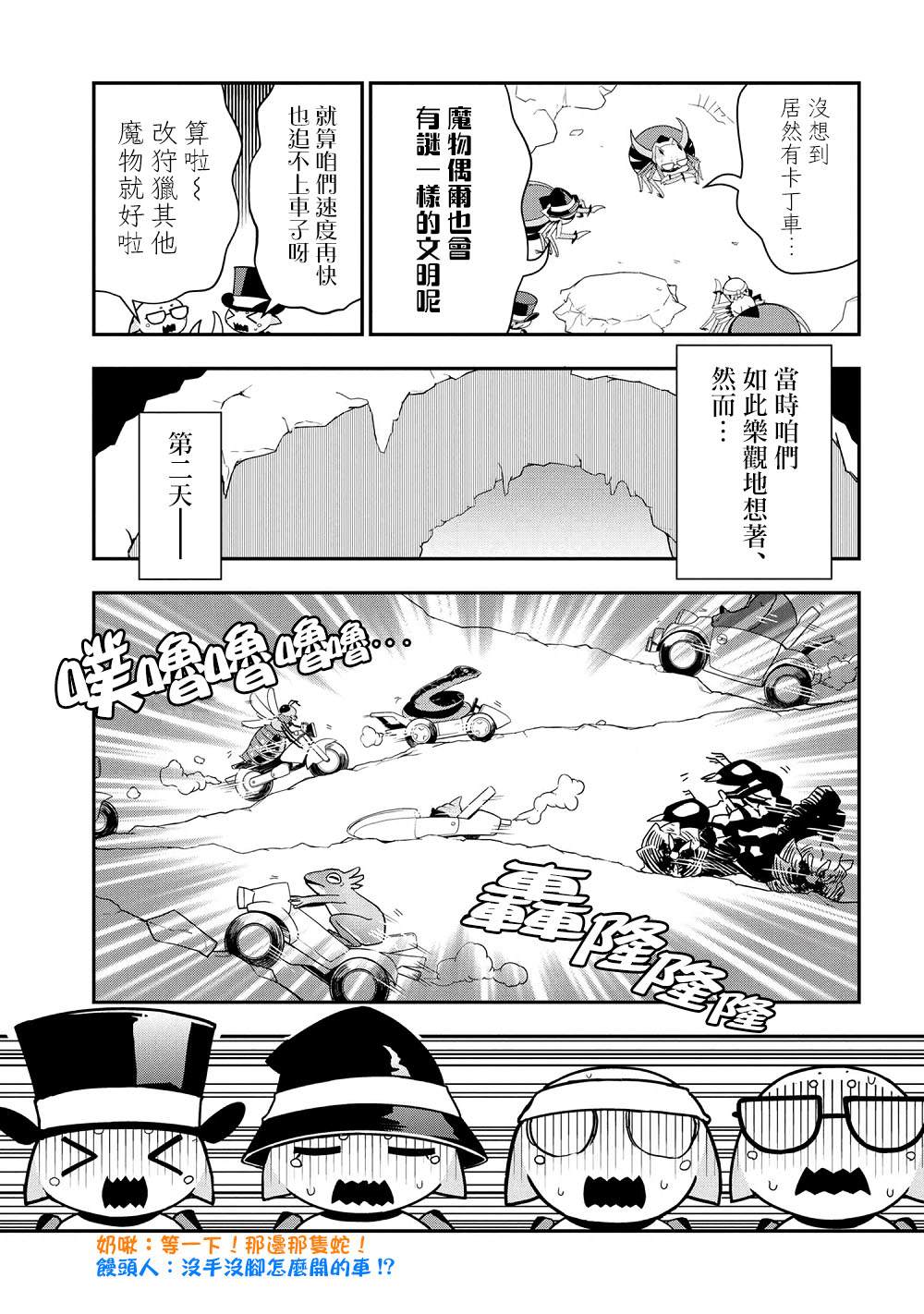 不过是蜘蛛什么的蜘蛛子曾经拥有的支配者技能漫画,外传：第28话3图