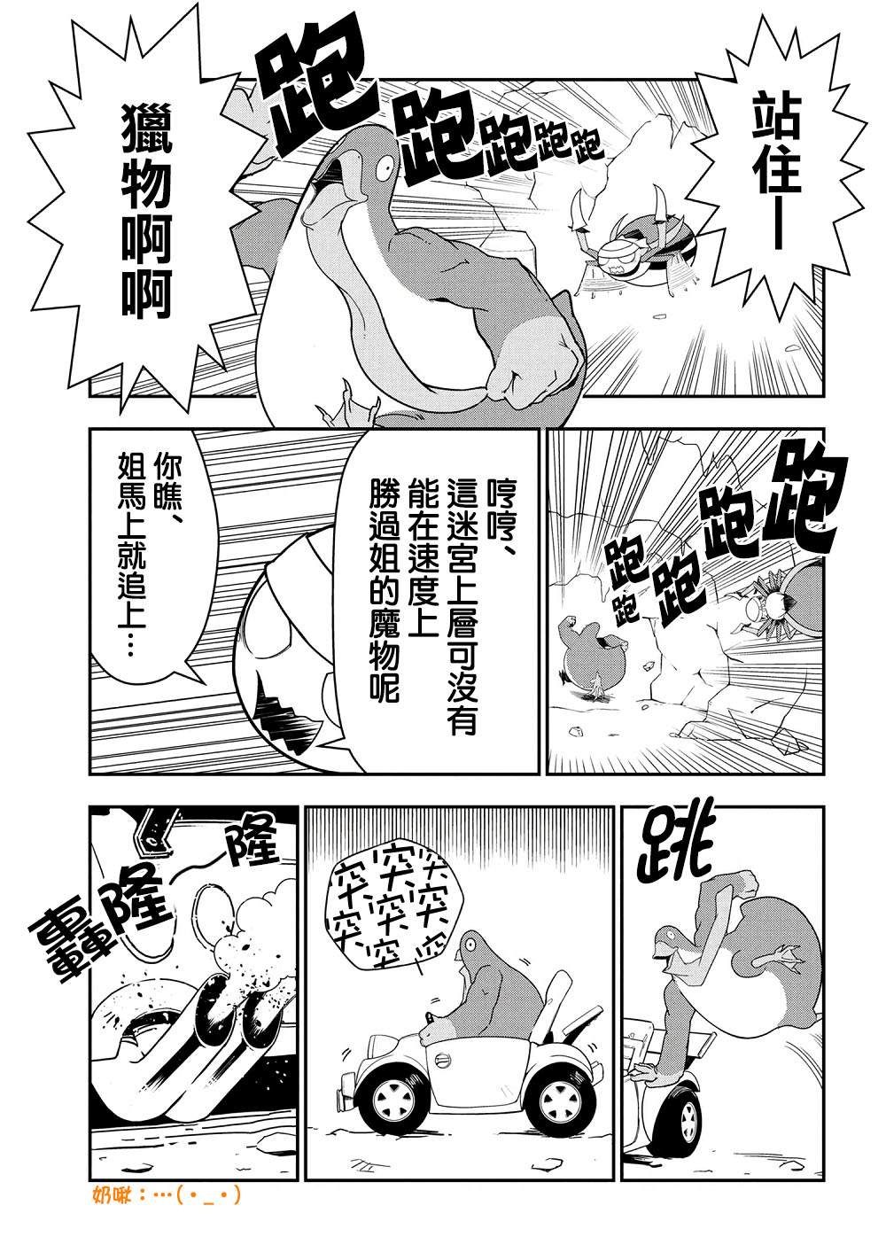 不过是蜘蛛什么的蜘蛛子曾经拥有的支配者技能漫画,外传：第28话1图