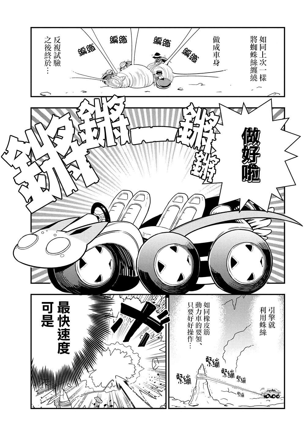 不过是蜘蛛什么的蜘蛛子曾经拥有的支配者技能漫画,外传：第28话5图