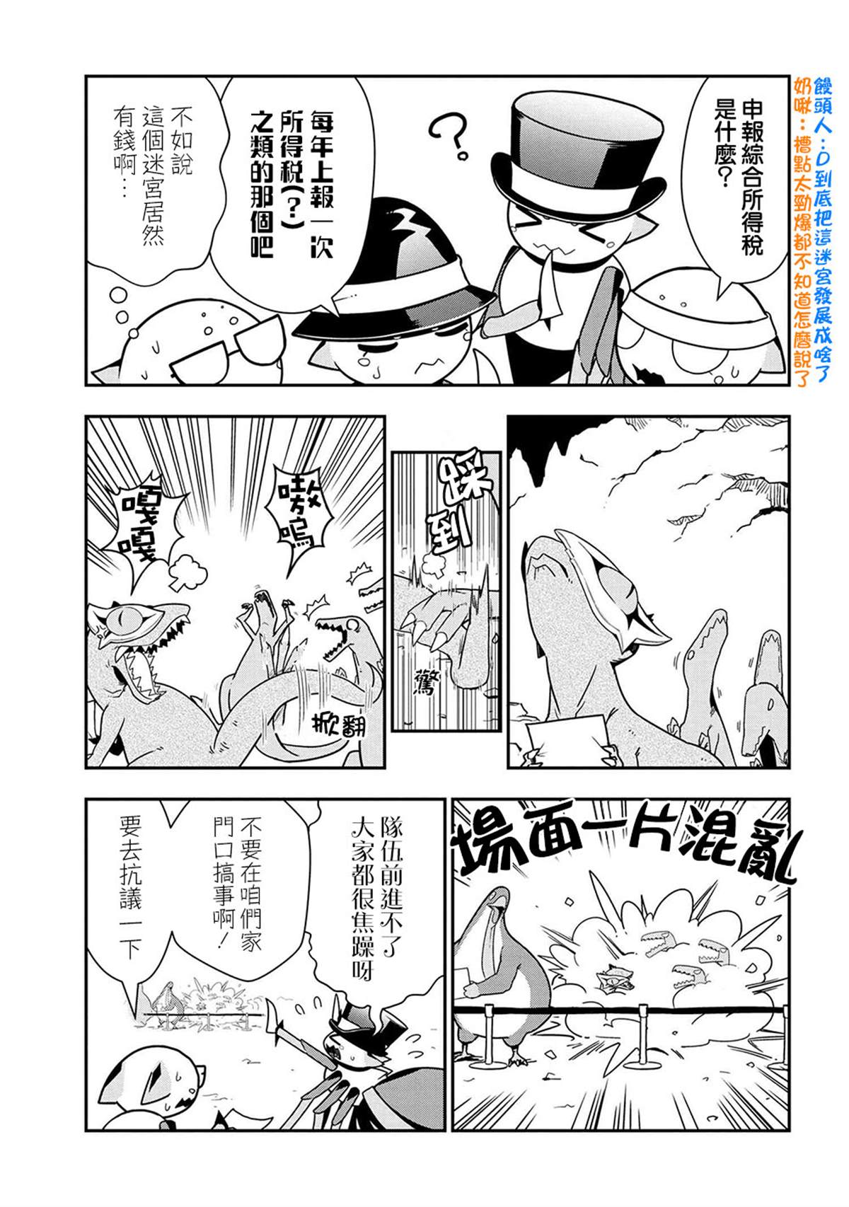 不过是蜘蛛什么的漫画完结了吗漫画,外传：第32话3图