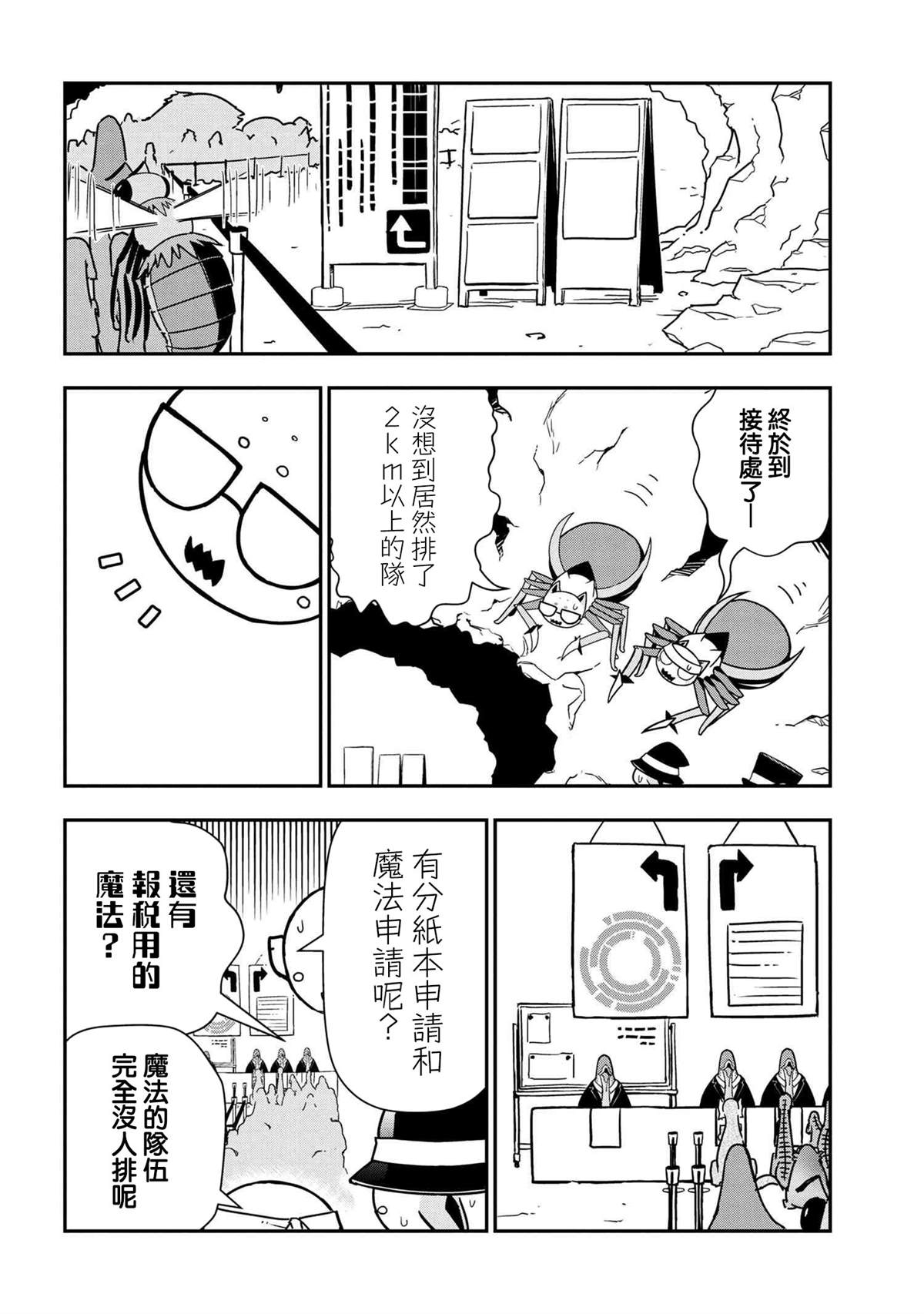 不过是蜘蛛什么的漫画完结了吗漫画,外传：第32话4图