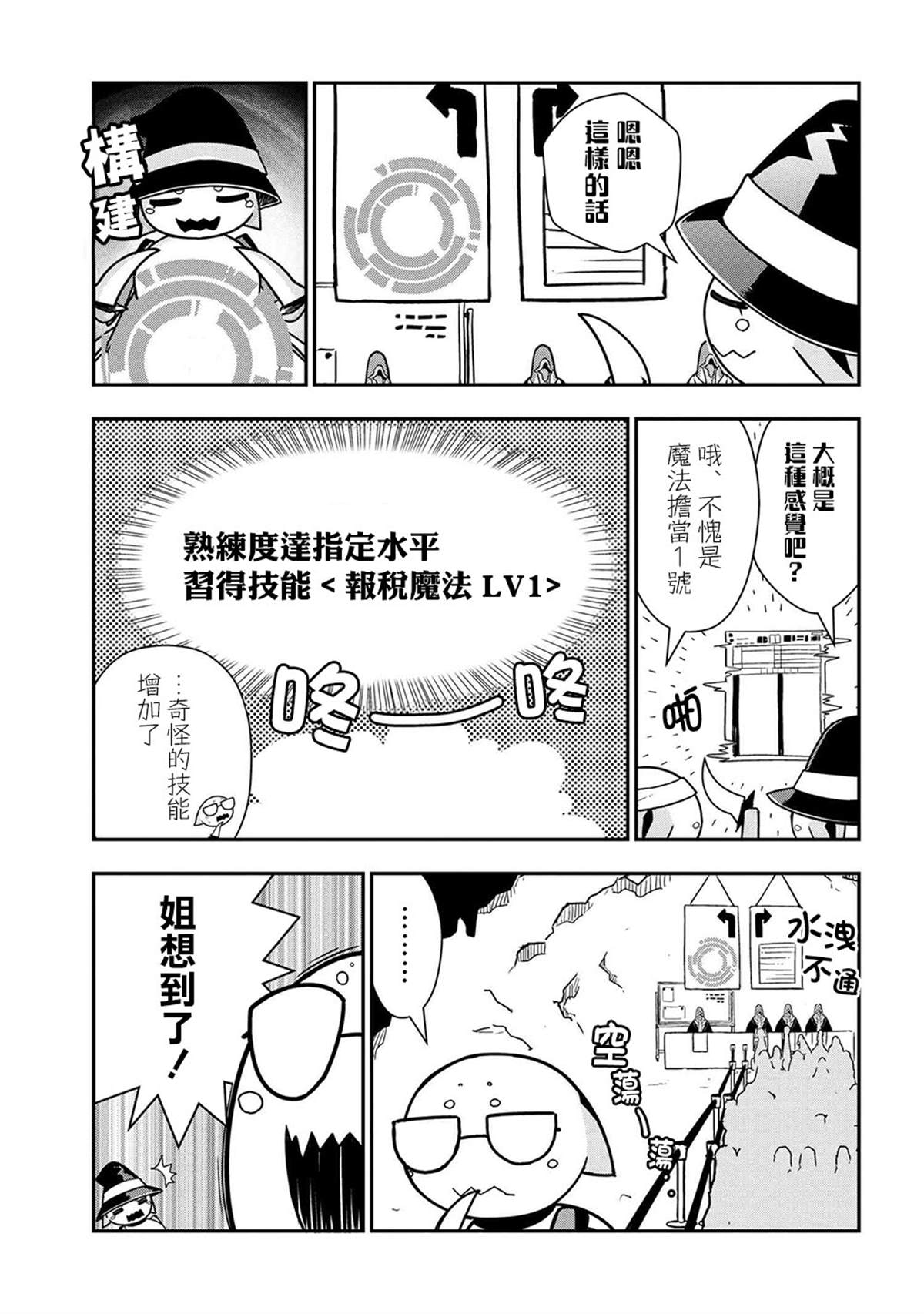 不过是蜘蛛什么的漫画完结了吗漫画,外传：第32话5图