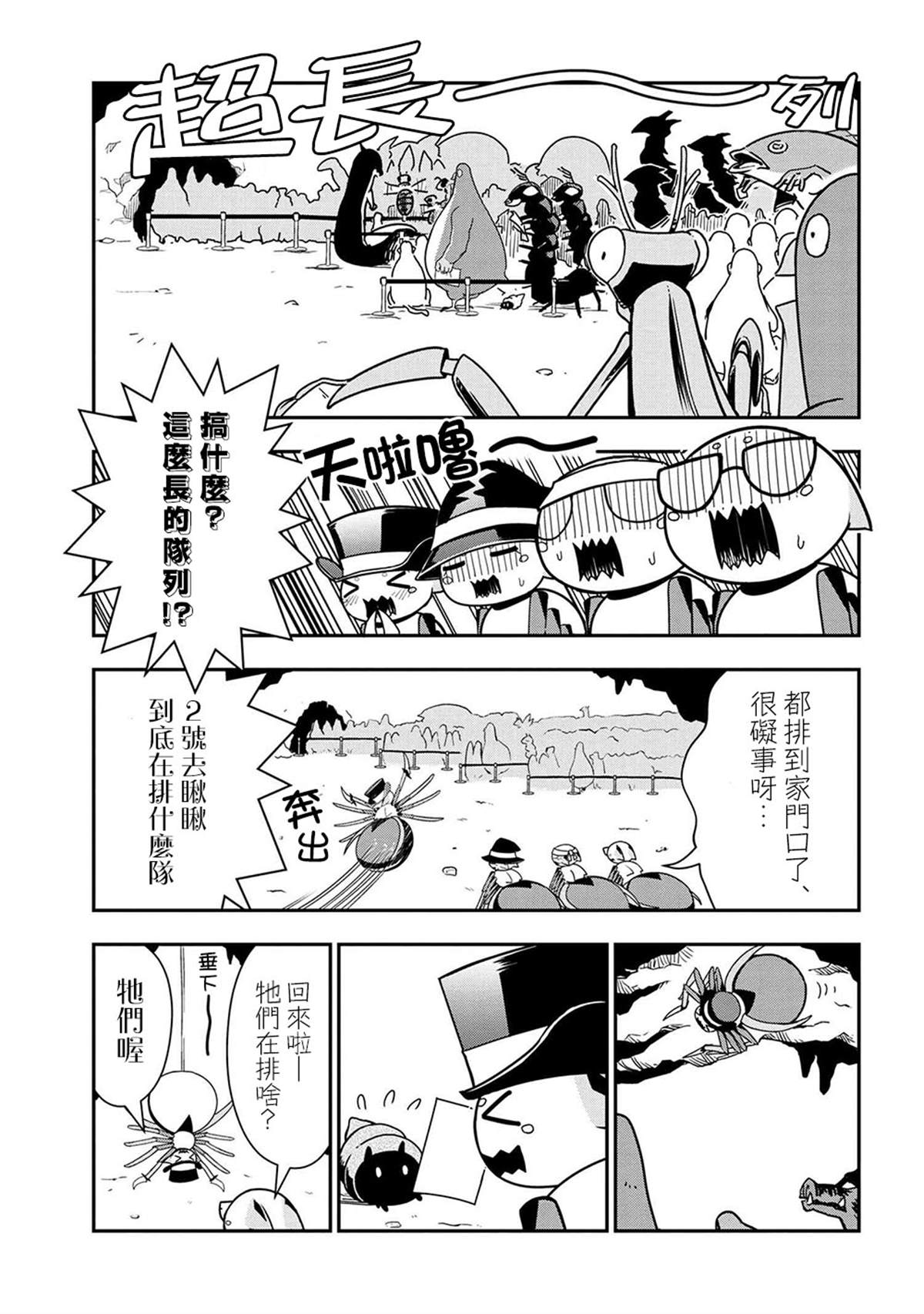 不过是蜘蛛什么的漫画完结了吗漫画,外传：第32话1图