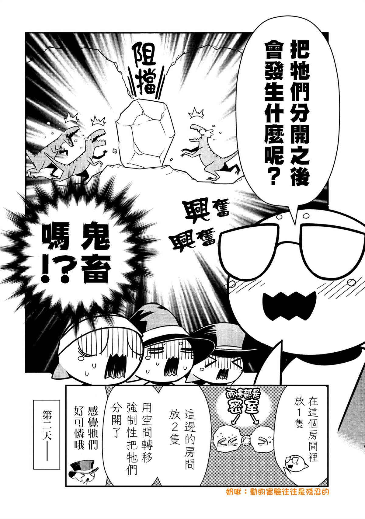 不过是蜘蛛什么的小说完结了吗漫画,外传：第77话2图