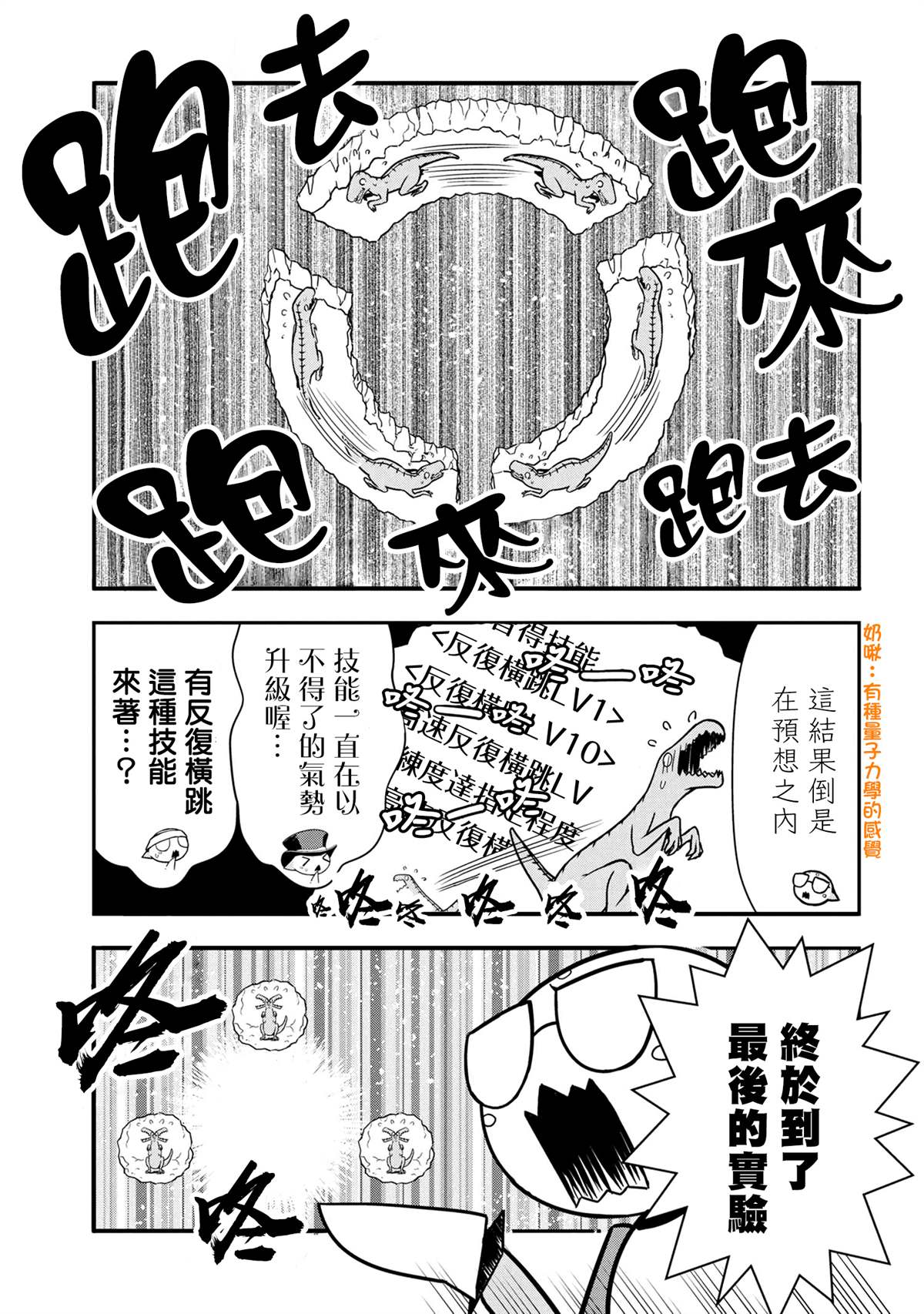 不过是蜘蛛什么的小说完结了吗漫画,外传：第77话5图