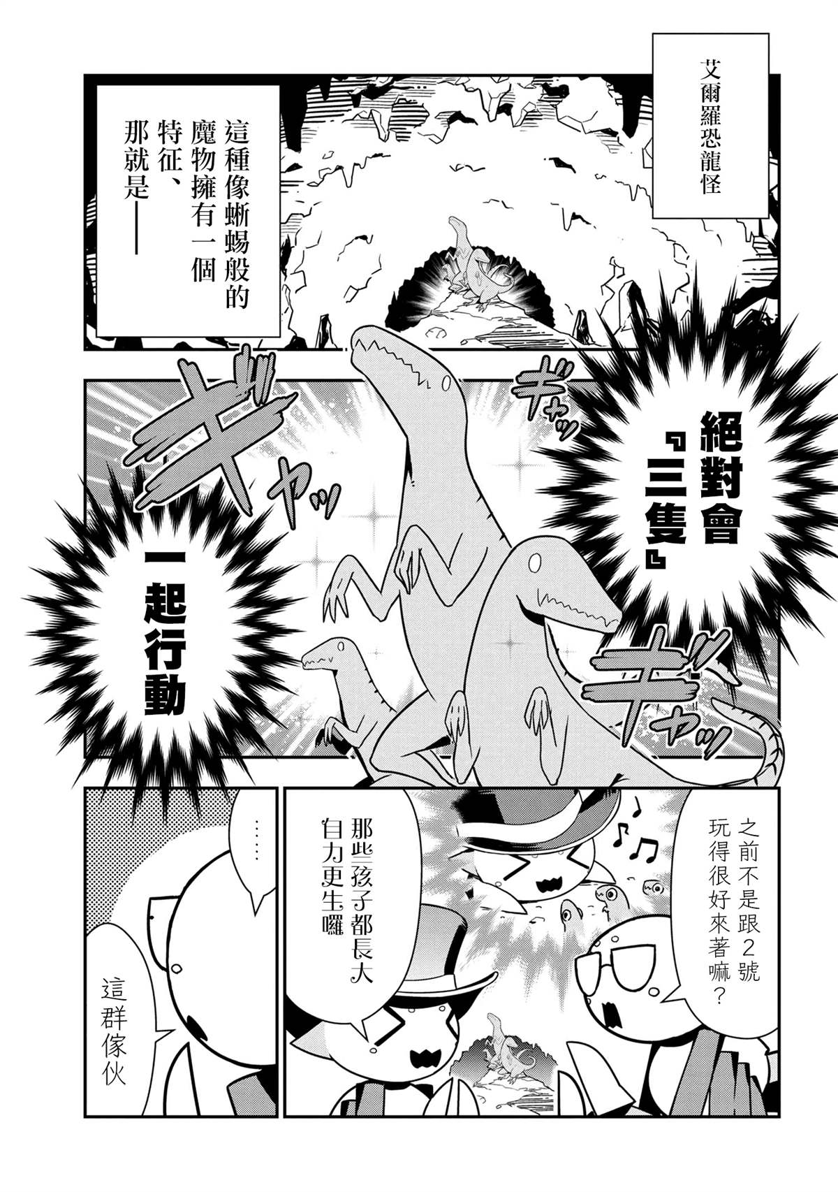 不过是蜘蛛什么的小说完结了吗漫画,外传：第77话1图