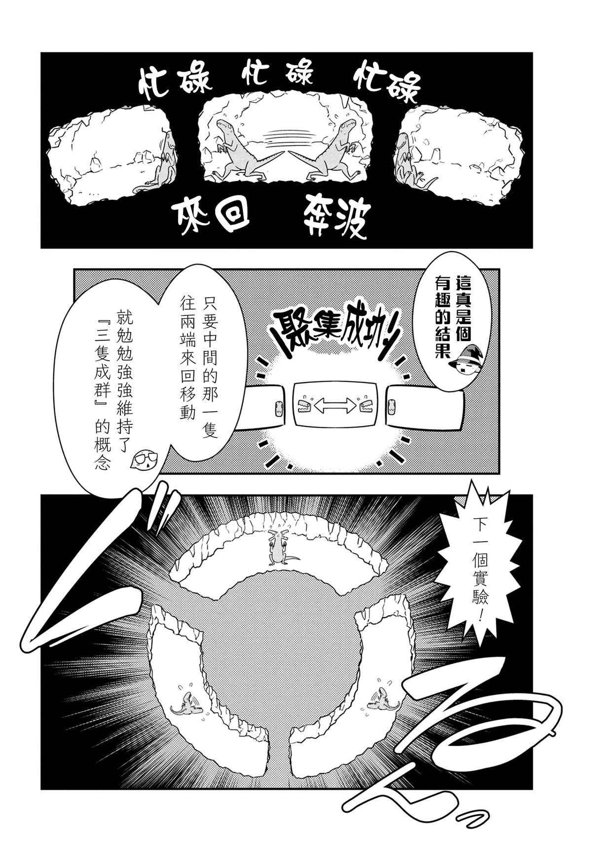 不过是蜘蛛什么的小说完结了吗漫画,外传：第77话4图