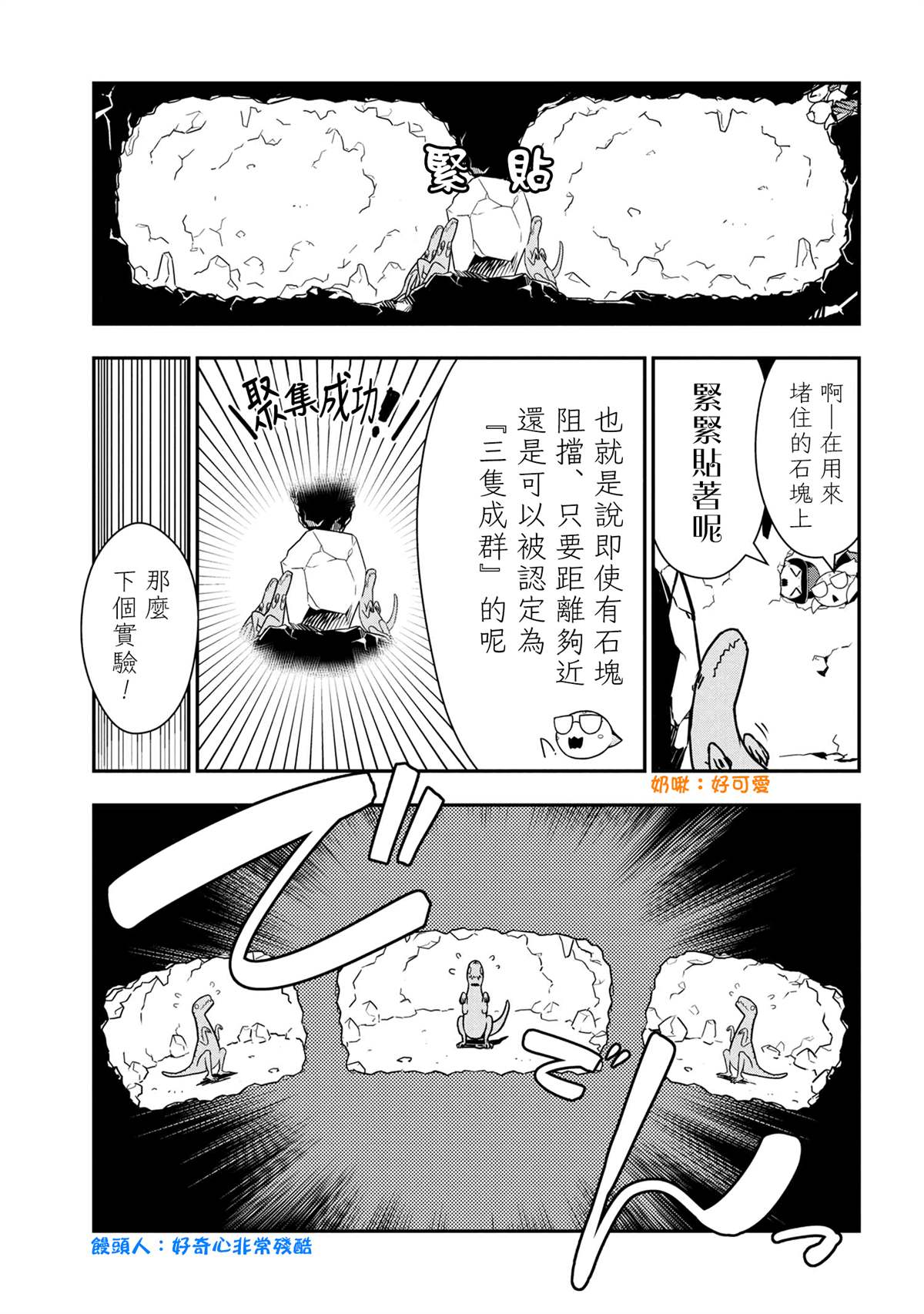 不过是蜘蛛什么的小说完结了吗漫画,外传：第77话3图