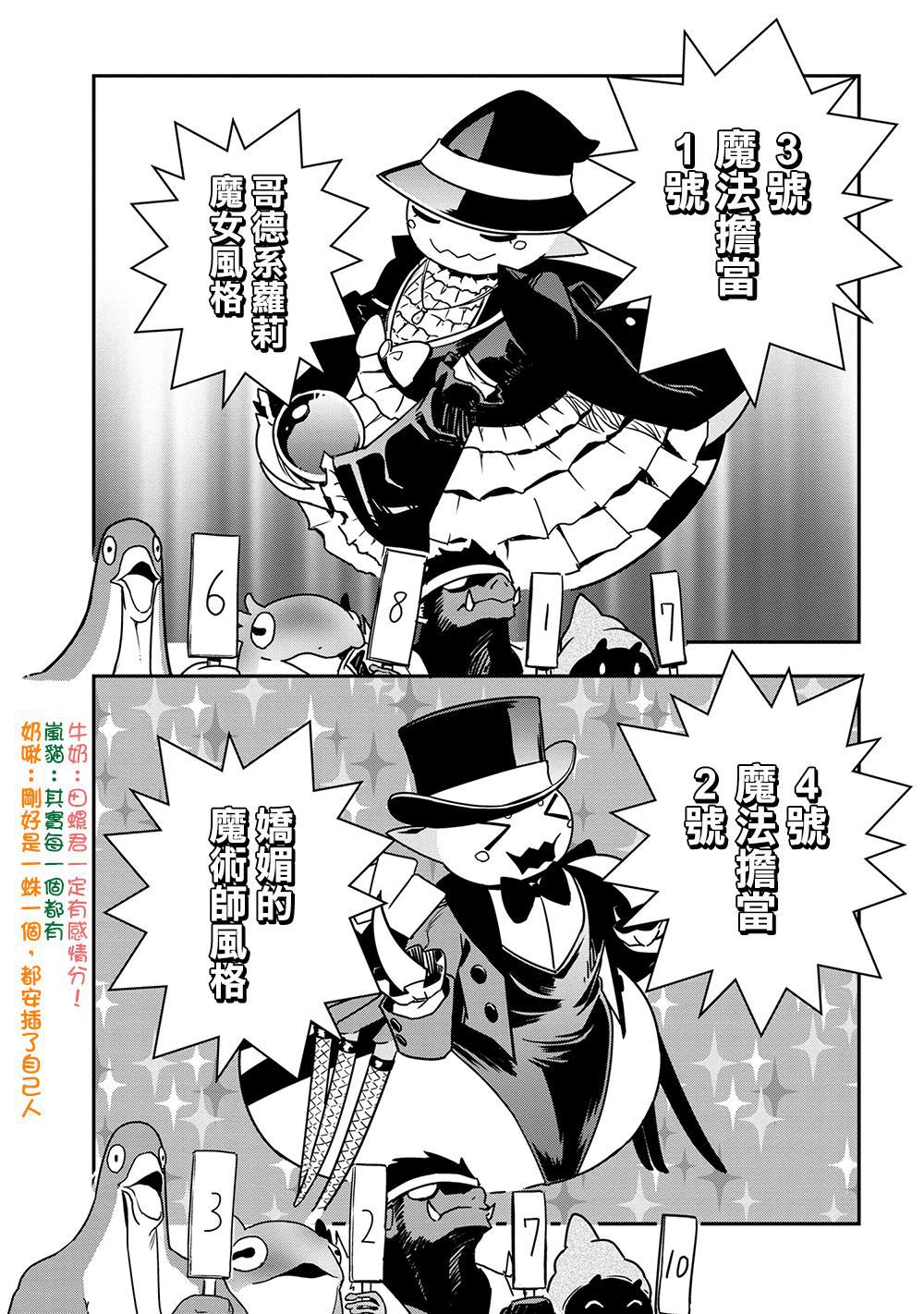 不过是蜘蛛动漫漫画,外传：第22话5图