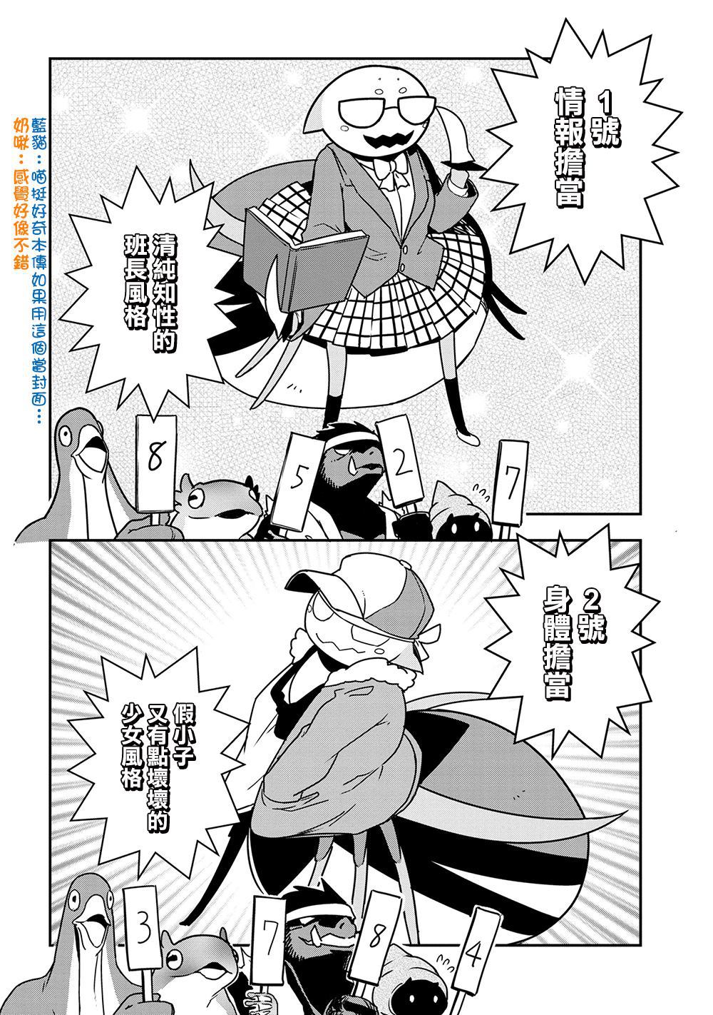 不过是蜘蛛动漫漫画,外传：第22话4图