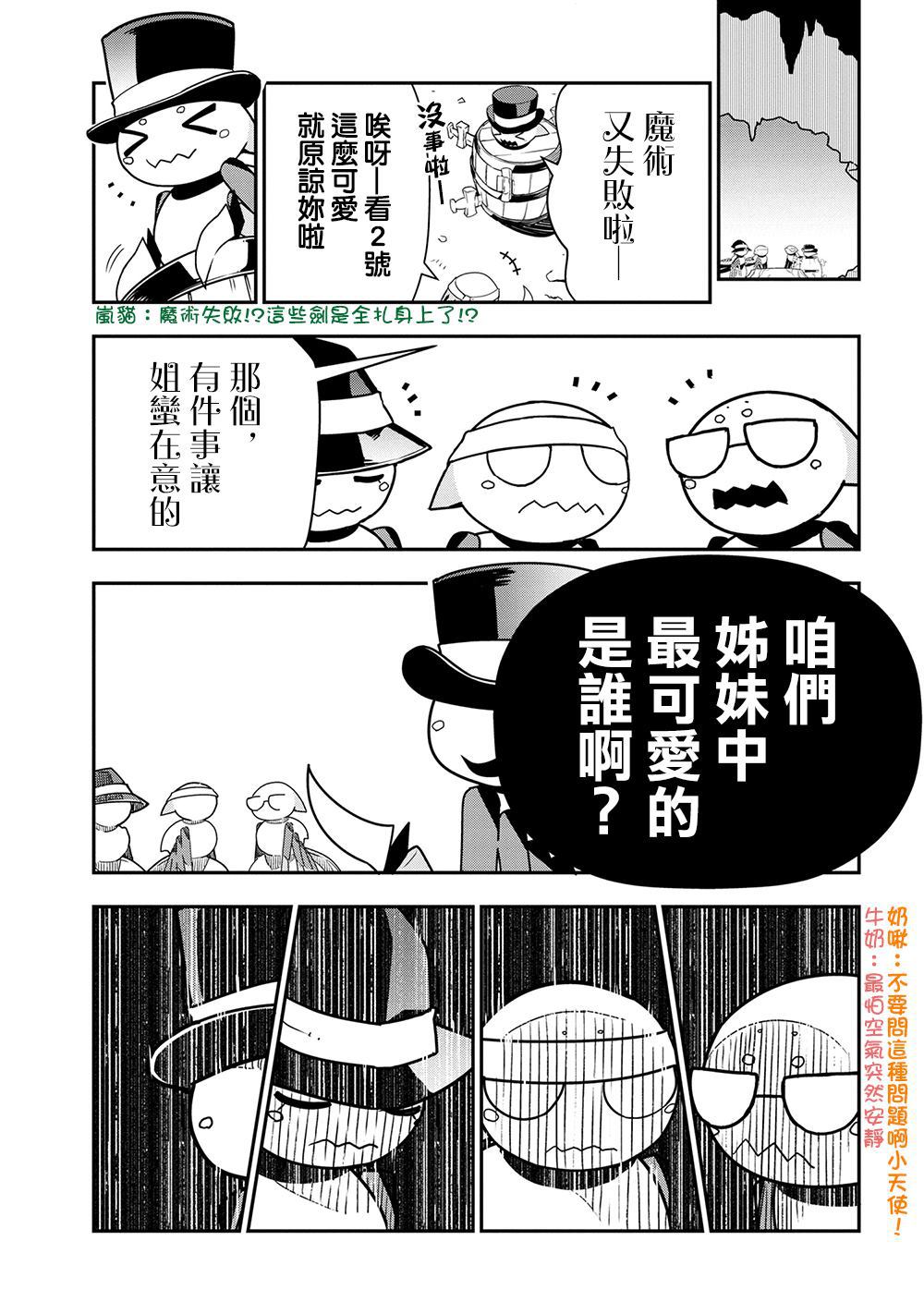 不过是蜘蛛动漫漫画,外传：第22话1图