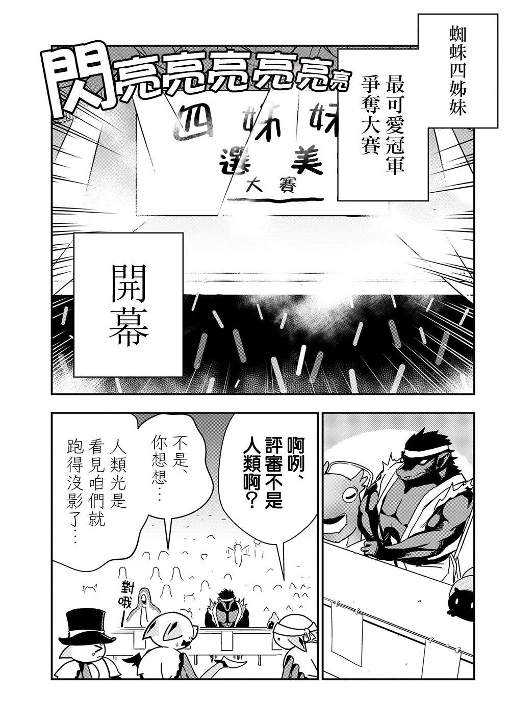 不过是蜘蛛动漫漫画,外传：第22话3图